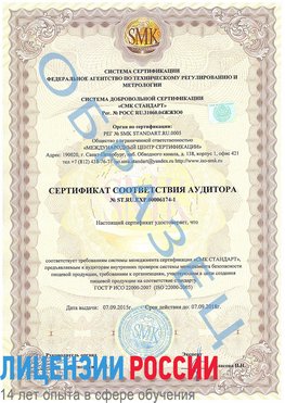Образец сертификата соответствия аудитора №ST.RU.EXP.00006174-1 Покровка Сертификат ISO 22000